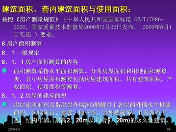 物業(yè)管理司法解釋培訓課件